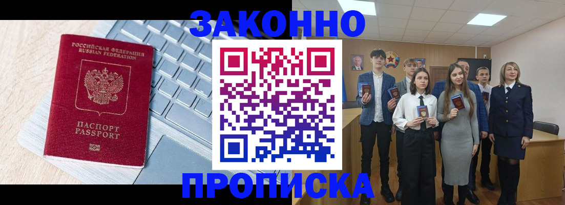 прописка законно в Пыть-Яхе